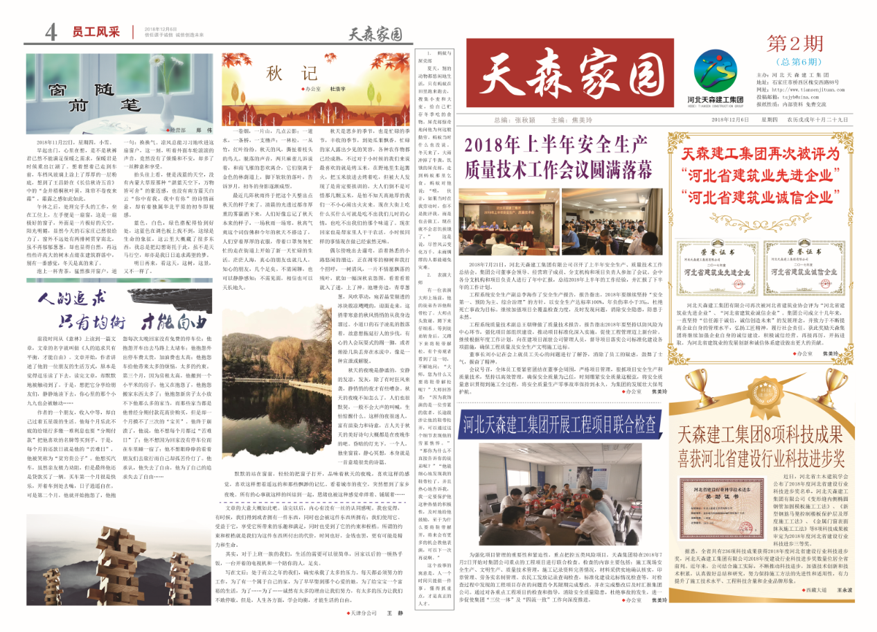 《天森家園》第六期